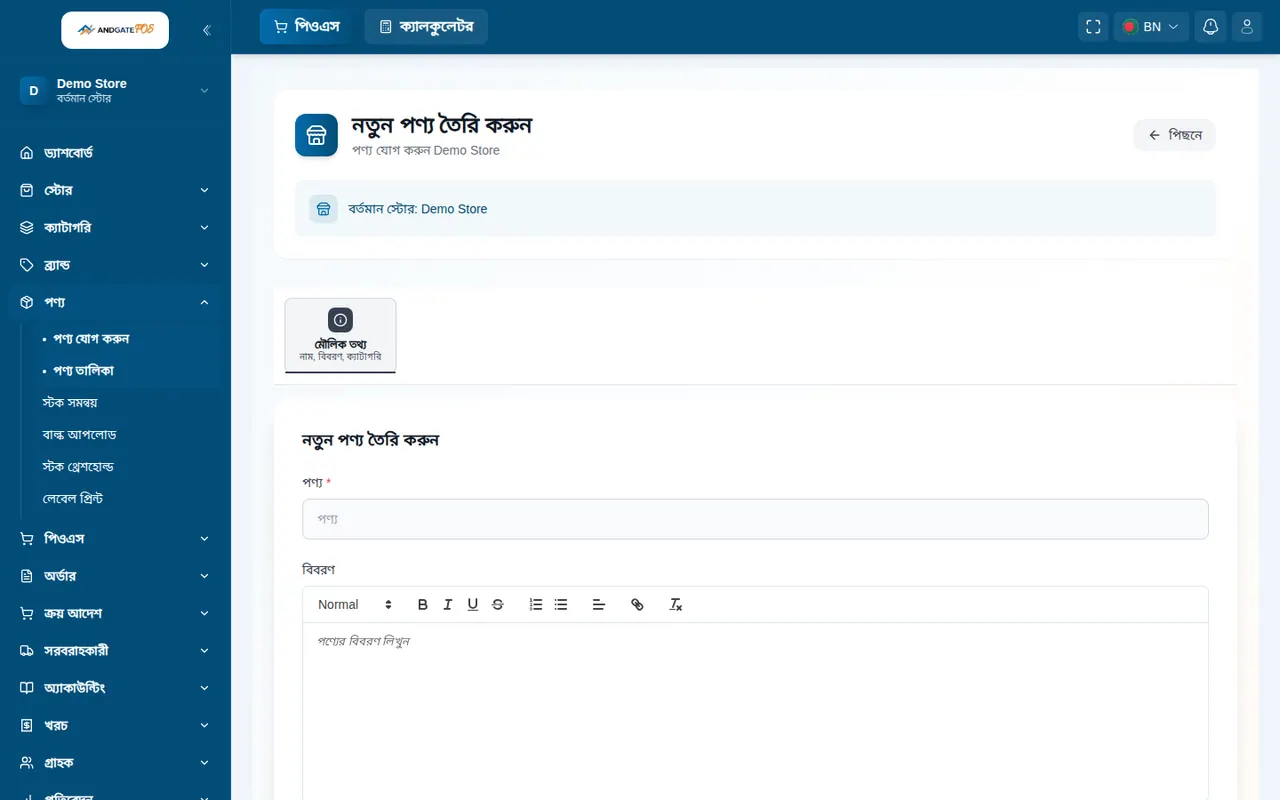 Inventory Management Software Bangladesh screenshot