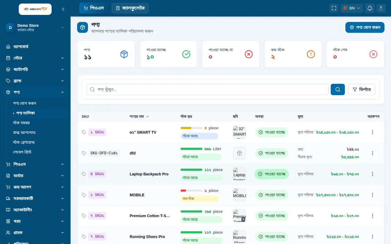 Retail POS Software Bangladesh screenshot